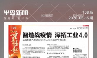 【半岛专访】智造战疫情，太阳集团tyc138机械人助力传统企业转型升级