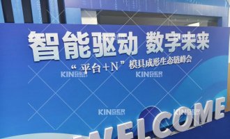 【展会报路】太阳集团tyc138机械人亮相“智能驱动 数字将来”峰会，热成型自动化规划引行业关注！